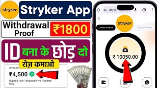 Stryker Earning app  Stryker app se paisa kaise kamaye 🤑 Stryker app real or fake [upl. by Semele107]