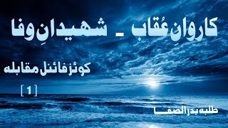 شاندارکوئزمقابلہ طلبہ بدر الصفا [upl. by Merkley651]