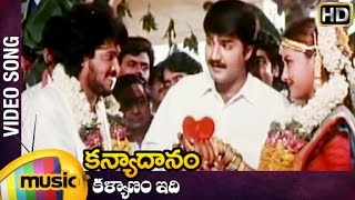 Kanyadanam Telugu Movie Songs  Kalyanam Idhi Video Song  Upendra  Rachana  Mango Music [upl. by Oinafipe778]