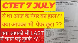 CTET 7 JULY 2024 EXAM  CTET PAPER ONE AND TWO  IMPORTANT QUESTION  TODAYS CTET SOLVED PAPER [upl. by Knepper346]