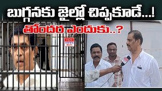 ఇక బుగ్గన అరెస్ట్ తప్పదు ఇంకా మంత్రి అనే భ్రమతో Dhonepolitical partiesDhone ex MLA [upl. by Fennie]