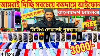 Used iPhone Price in Bangladesh 2024 🔥 Used iPhone Price in BD 2024😱Second Hand iPhone Price BD 2024 [upl. by Benjamin]