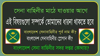 Bangladesh army written exam bangladesh army exam preparation [upl. by Loria402]