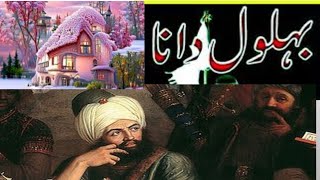 Badshah our behlo Dana ka waqiya  amazing Islami story in Urdu isalmi waqiya [upl. by Lambrecht]