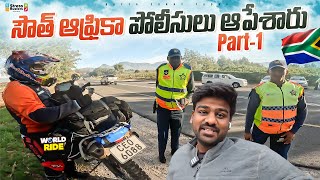 సౌత్ ఆఫ్రికా పోలీసులు ఆపేశారు  WORLD RIDE DAY 238  Bayya Sunny Yadav [upl. by Ahsiuqet170]