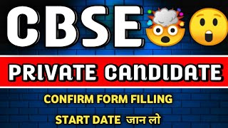 CBSE PRIVATE CANDIDATE CONFIRMED FORM FILLING DATE  cbse board exam  compartment exam 202425 [upl. by Aisat]