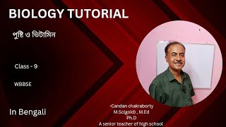 পুষ্টি ও ভিটামিন  class  9  WBBSE  basic concepts Biologytutorial1 [upl. by Ugo]