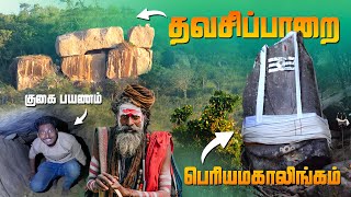 🙏🏻தவசிப்பாறை போலாமா🙏🏻 2023  THAVASI PARAI SATHURAGIRI HISTORY  Periya Mahalingam  SIVAN KOVILE [upl. by Anelaf395]