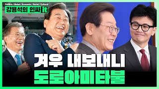 LIVE 한동훈 발악해도 짭주당 국민의힘 비상체제 돌입 근데 결국 김무성  241215 인싸it [upl. by Holmun]