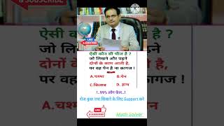 IAS INTERVIEW QUESTION  UPSC EXAM MATHEMATICS QUESTION  mathmatics Albert short mathsolver [upl. by Eltrym]