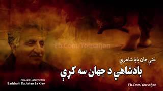 Ghani Khan bestBadshahi Da Jahan Sa Kray Pashto Ghazal [upl. by Atinej]