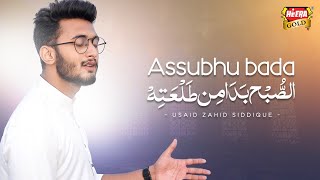 Usaid Zahid Siddique  Assubhu Bada  New Naat  Allah Hu Allah  Heera Gold [upl. by Fisa]