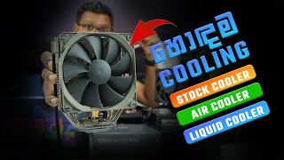 CPU Coolers and Performance Comparison  Stock cooler vs Air Cooler vs Liquid Cooler [upl. by Ramhaj]