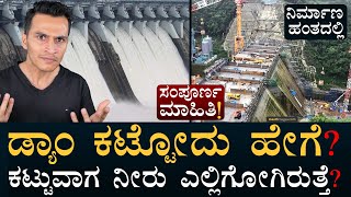 ಡ್ಯಾಂ ಒಡೆದು ಚೀನಾದಲ್ಲಿ ಆಗಿದ್ದೇನು  Dam Construction  How to build a Dam  Masth Magaa  Amar Prasad [upl. by Asiel]