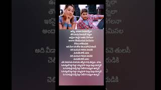 Orugalluke pilla song lyricsmaheshbabu trisha karthik karunya music [upl. by Cerf740]