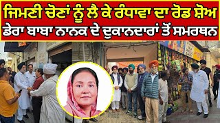 Dera Baba Nanak  Jimni Chauna  Sukhjinder Singh Randhawa  ਡੇਰਾ ਬਾਬਾ ਨਾਨਕ ਚ ਕੱਢਿਆ ਰੋਡ ਸ਼ੋਅ [upl. by Nojid]