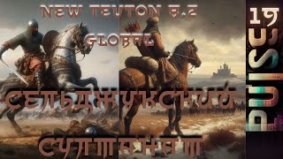 Total war NEW TEUTON 82 GLOBAL  Сельджукский Султанат19 [upl. by Sacks634]