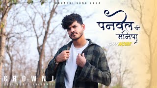 Panvel Chi Manisha  Crown J  Koligeet  Marathi Song 2024 [upl. by Laicram]