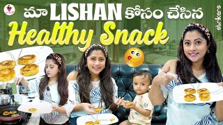 మా Lishan కోసం చేసిన Healthy Snack  OK Lahari  Lahari Vlogs  Telugu Vlogs  Strikers [upl. by Ambrosane245]