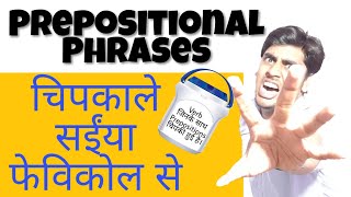 Prepositional Phrases  Preposition वाले Phrases  English grammar  Sartaz Sir [upl. by Hama716]