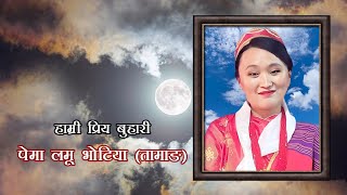 शुद्धिकार्य  ANTYESHTI SANSKAR  स्वर्गीय पेमा लमू भोटिया [upl. by Anirhtak]