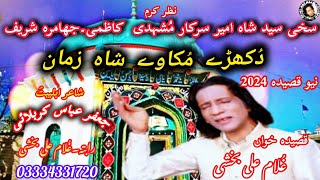 Dukhray Mukawe Shah Zaman new qaseeda Ghulam Ali Bakshi2024 [upl. by Eirojam]