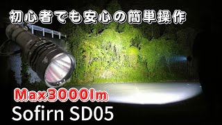 Max3000lmのダイビングライト SD05 リング式スイッチ 商品レビュー 懐中電灯 LEDライト [upl. by Rennoc169]