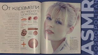 ASMR magazine Cosmopolitan 97 part 2 whispering  АСМР листаю журнал Cosmopolitan 97 г шёпот [upl. by Charo468]