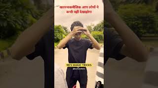 खतरनाक मैजि funny comedy [upl. by Geraint]