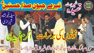 Super Hit Qaseeda 2025  Tere Jeewan Sada Hussnain  SingerAkram Faridi  Amir Watto Studio 58 [upl. by Vaules502]