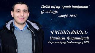 Բժիշկներն ասացին որ երեխան կծնվի հաշմանդամ  Հզոր ՎԿԱՅՈւԹՅՈւՆ  Սամուել Վարդանյան [upl. by Grimonia]