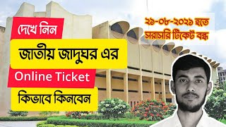 How to buy online ticket in Bangladesh national museum [upl. by Htiduy]