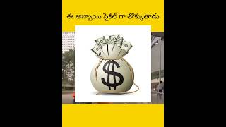 e abbi sycle tho veylladu viral facts telugu interestingfacts [upl. by Caril]