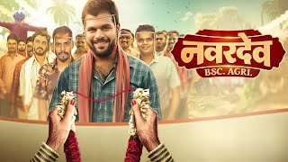 Navardev Bsc Agri Marathi Movie review  Makarand A Kshitish D Pravin T Hardik J Priyadarshini [upl. by Holub]