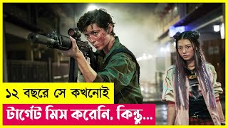 Kate Movie Explained in Bangla  Action  Crime  Thriller  Cineplex52 [upl. by Bible]