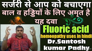 Fluoric acid homeopathy uses in hindi [upl. by Pish406]