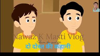 DO DOST KI KAHANI  Cartoon video  Hindi Moral Kahani  funny moralstories hindicartoon [upl. by Wyndham498]