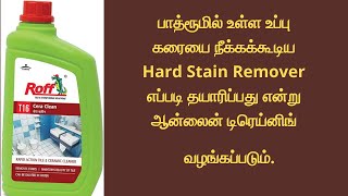 பாத்ரூம் உப்பு கரையை நீக்கக்கூடிய Hard Stain Remover தயாரிக்க ஆன்லைன் ட்ரைனிங் வழங்கப்படும் [upl. by Aissilem211]