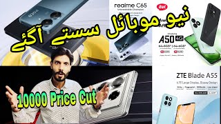 New mobile launch prices  Mobile price cut update  Used mobile price update [upl. by Eilasor]