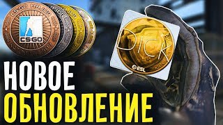 НОВОЕ ОБНОВЛЕНИЕ В CSGO  СТИКЕРЫ И МЕДАЛЬ KATOWICE 2019 [upl. by Nahs772]