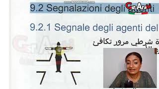 الرخصة الإيطالية من الكتاب33  Segnaletica luminosa e manuale [upl. by Mehsah]