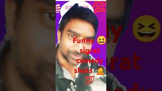 Funny 😆 sigrat comedy 🤦🤦💯 comedy funny cutfrom youtube youtubeshorts [upl. by Danyette850]