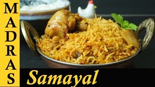 Chicken Biryani in Tamil  Chicken Biryani in Pressure Cooker  Kozhi Biriyani  சிக்கன் பிரியாணி [upl. by Weslee]