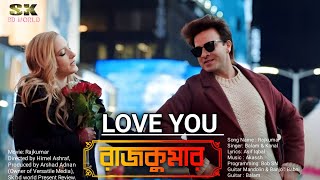 জনম জনমের ভালোবাসা তোমার আর আমার  Rajkumar Movie Song Review  Shakib Khan [upl. by Yelsnik]