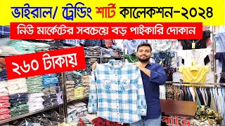 পাইকারি দামে শার্ট ২৬০ টাকা😱🔥Shirt Wholesale Market in Bangladesh  Shirt Price in Bangladesh 2024 [upl. by Aroc907]