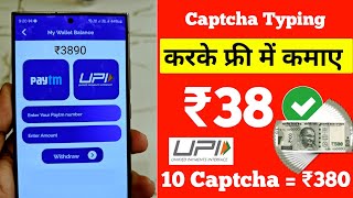 🔴 CAPTCHA TYPING JOB 🔥 Direct Bank UPI 🔥 Work From Home  No Investment  100 Captcha ₹3800 [upl. by Enneirdna]