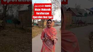 அமரன் movie Major Mukundh Varadharajan Operation Real Spot in kashmir shortsfeed shorts shopian [upl. by Helbona]