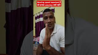 Bowling speed important है तो Umran Malik का selection क्यों नहीं हो रहा bowlingspeed umranmalik [upl. by Bartolomeo]