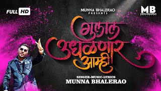 गुलाल उधळणार आम्ही  Gulal Udhalnar Aamhi  Prachar Song  Election Song Marathi  Munna Bhalerao [upl. by Eila]