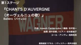 Baïlèro（バイレロ） ー 『CHANTS DAUVERGNE（オーヴェルニュの歌）』（第122回定期演奏会） [upl. by Sanez939]